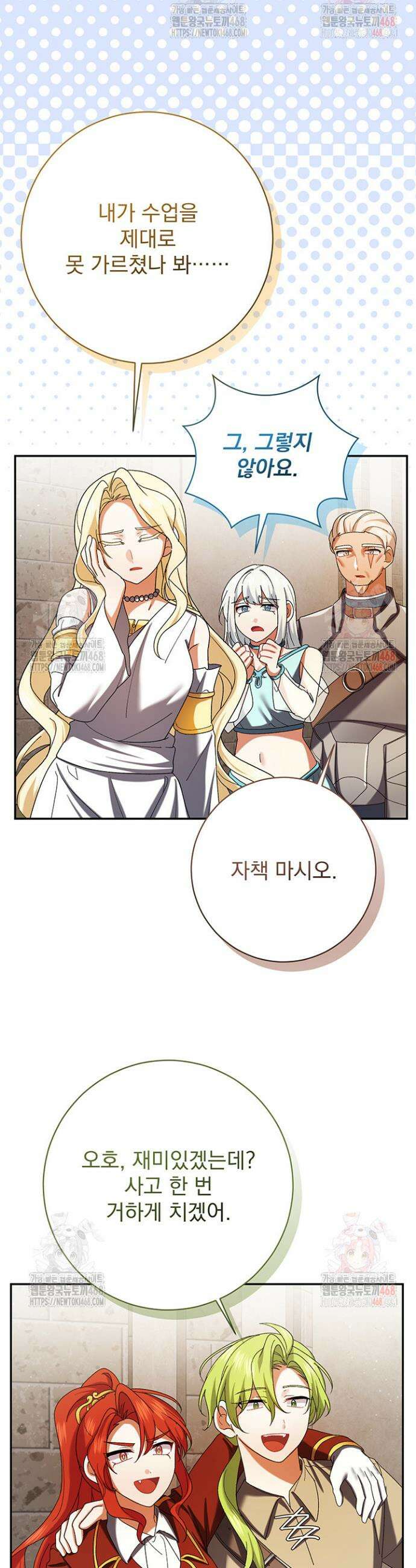 한 줄짜리 영애였을 터 234화 14