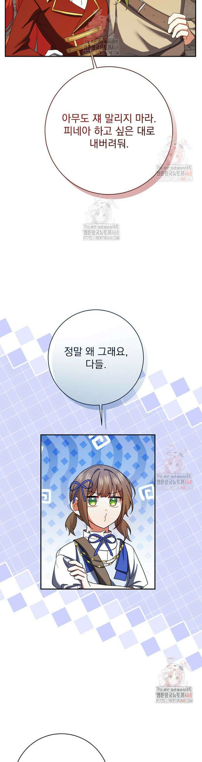 한 줄짜리 영애였을 터 234화 15