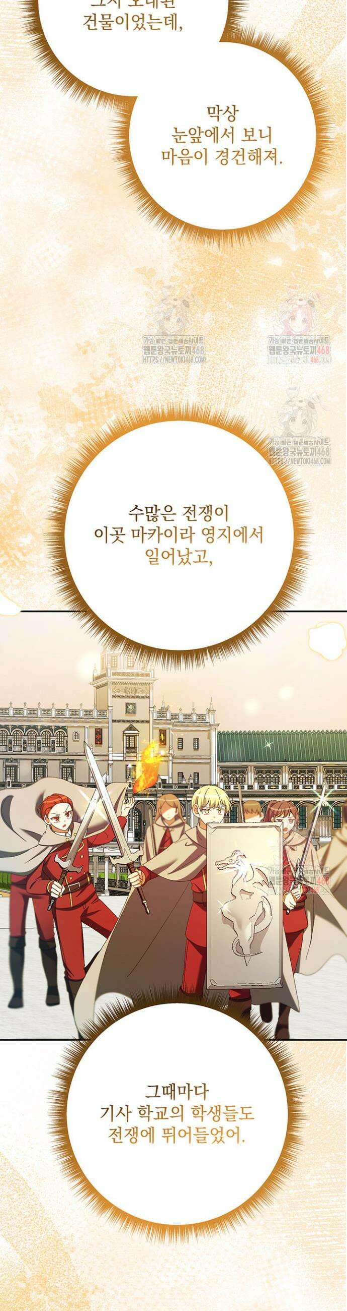 한 줄짜리 영애였을 터 234화 23