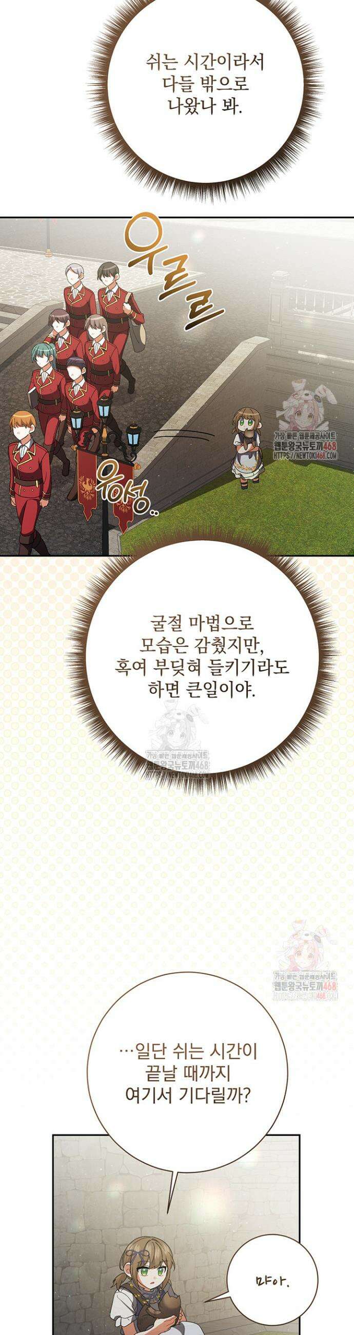 한 줄짜리 영애였을 터 234화 29