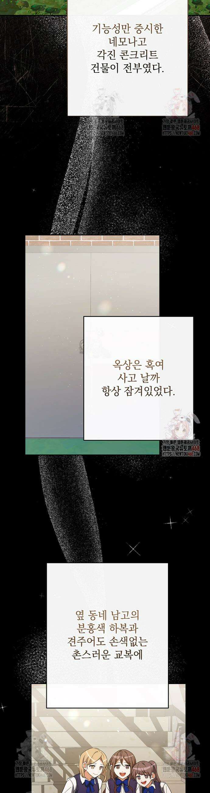 한 줄짜리 영애였을 터 234화 34