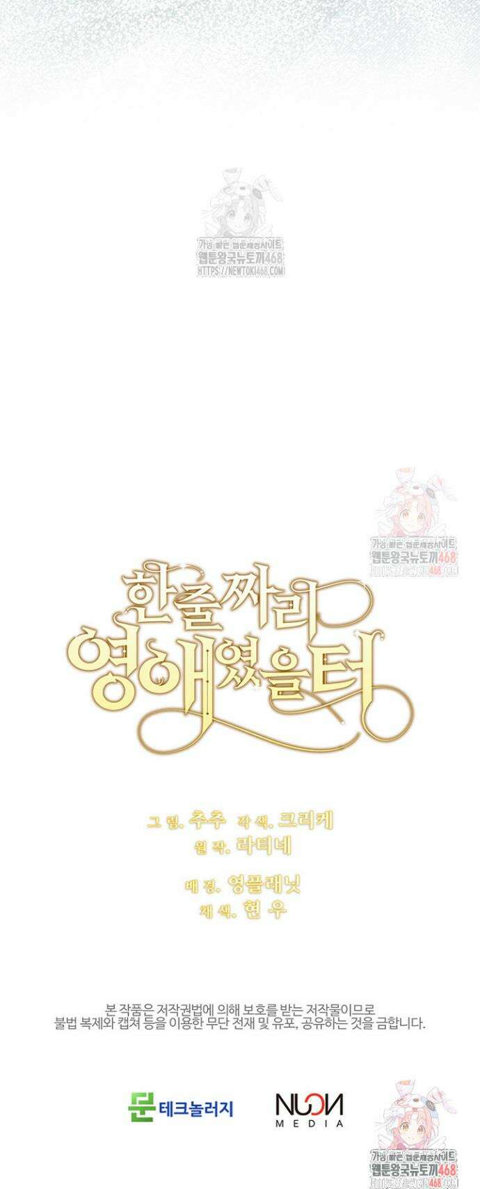 한 줄짜리 영애였을 터 234화 46