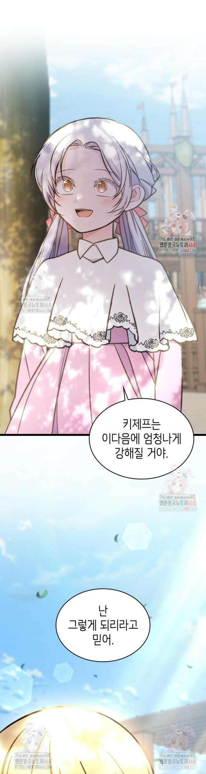 악당 가문의 새아가 51화 1