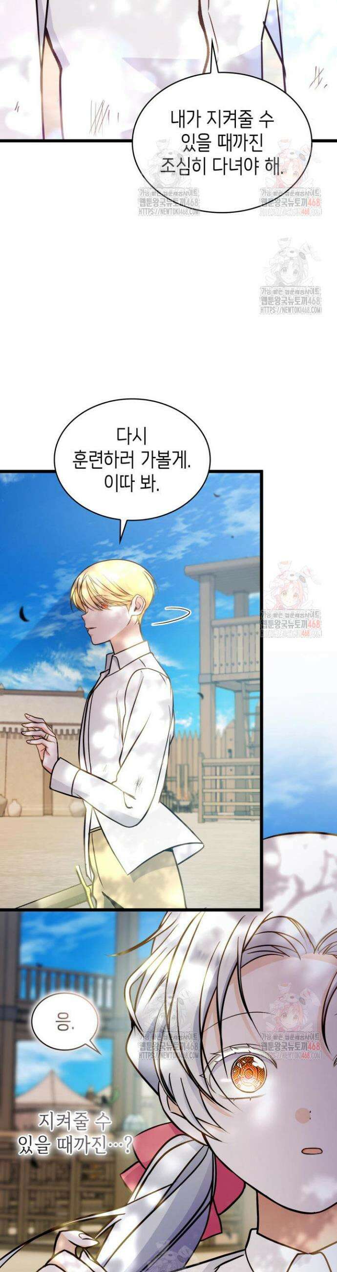 악당 가문의 새아가 51화 4