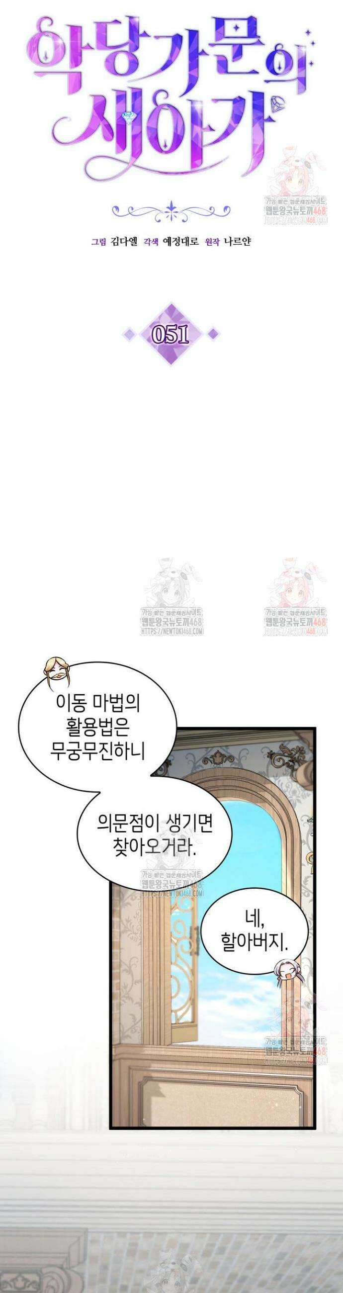 악당 가문의 새아가 51화 6