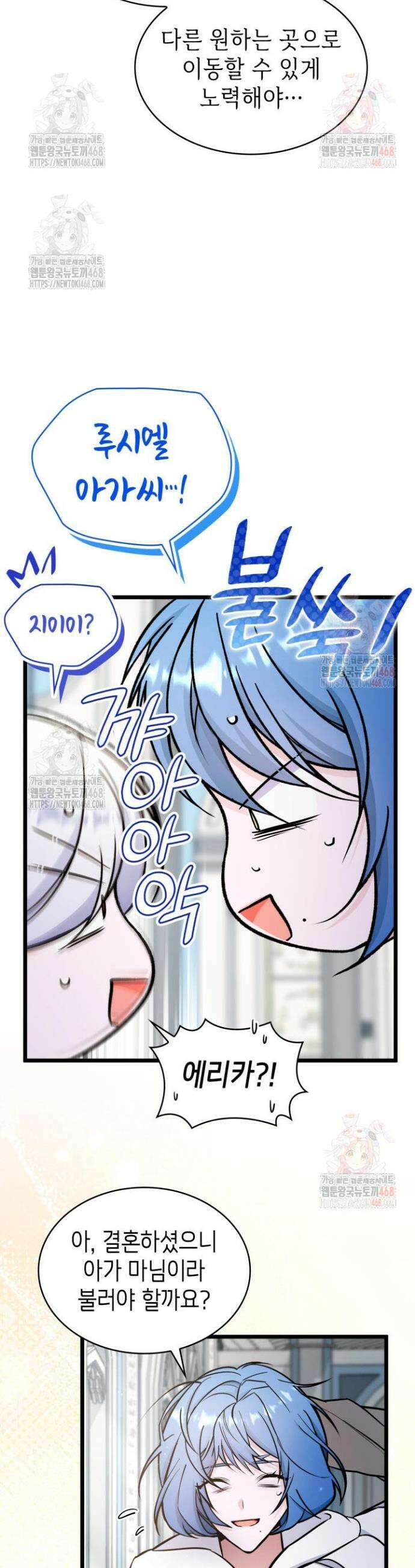 악당 가문의 새아가 51화 8