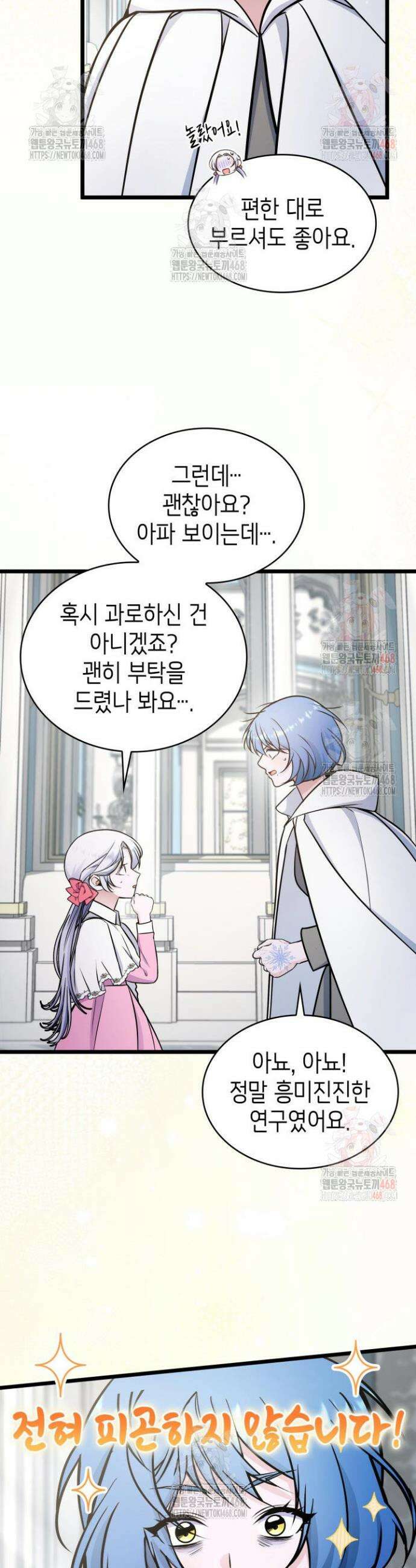 악당 가문의 새아가 51화 9