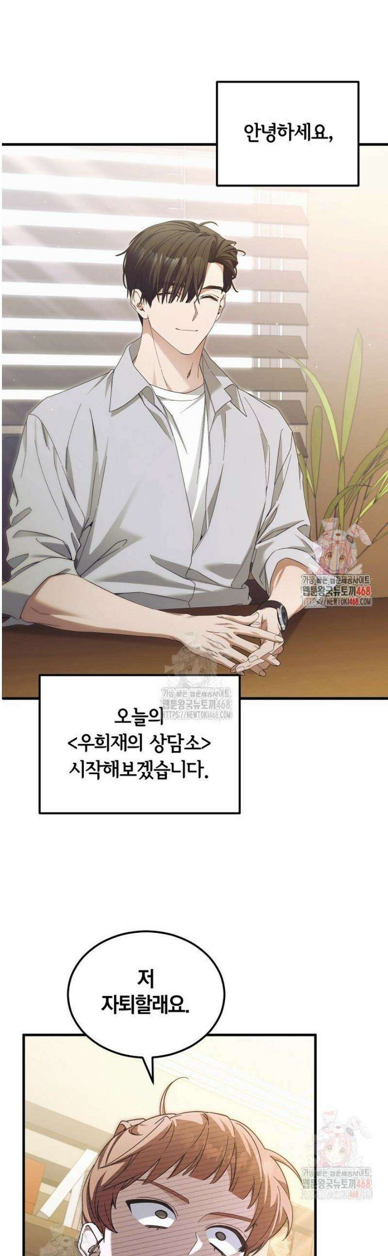 세상만 구하고 은퇴하겠습니다 57화 1
