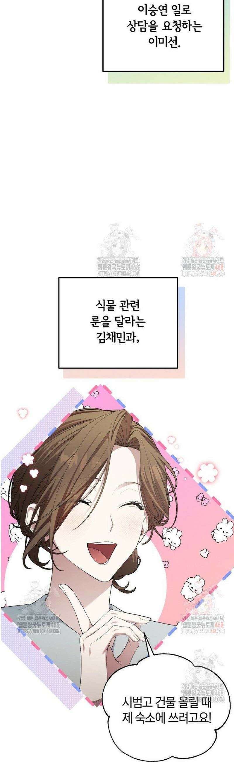 세상만 구하고 은퇴하겠습니다 57화 3