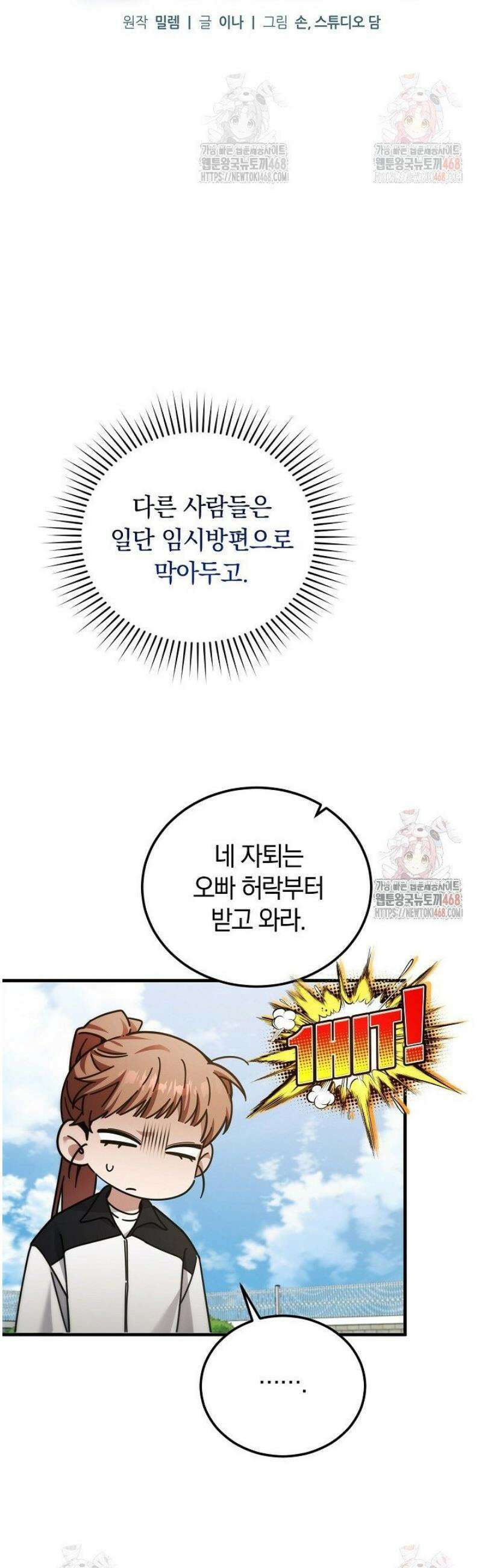 세상만 구하고 은퇴하겠습니다 57화 7