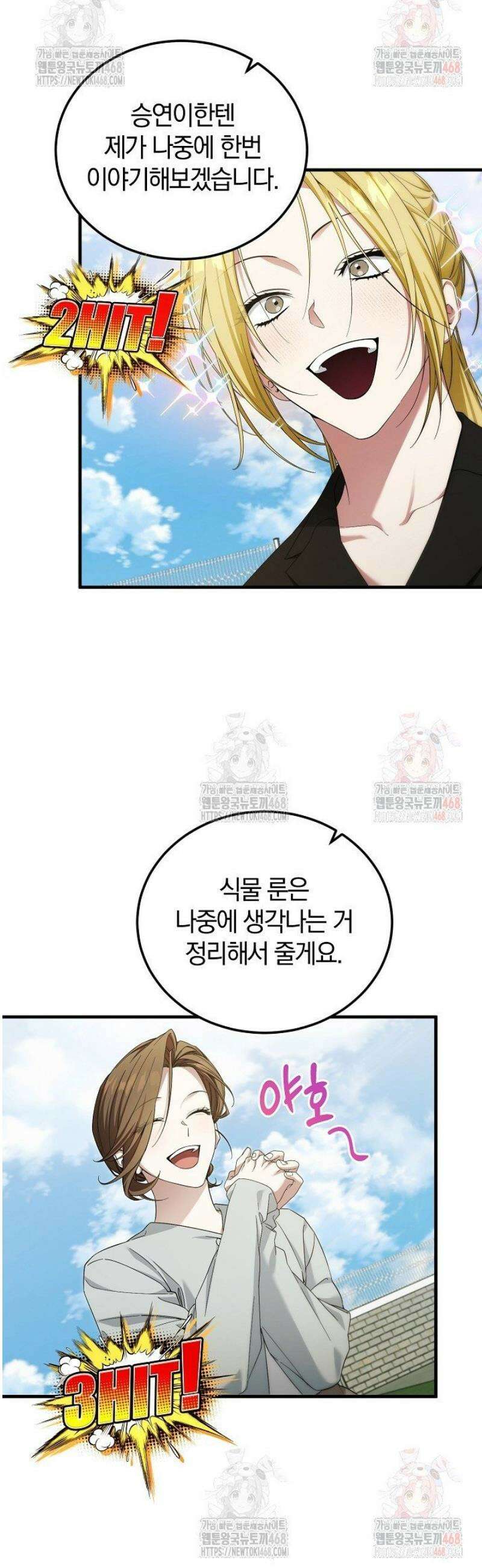 세상만 구하고 은퇴하겠습니다 57화 8