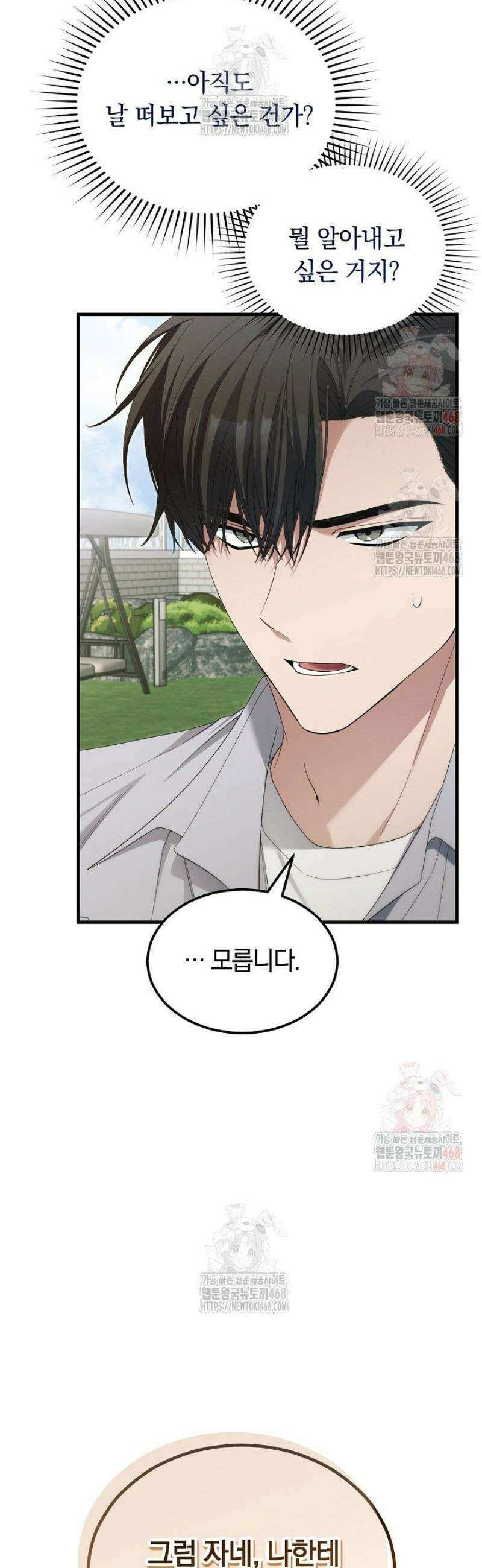 세상만 구하고 은퇴하겠습니다 57화 12