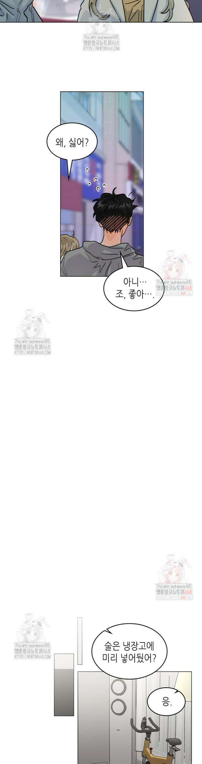 옆집에는 호랑이가 산다 [19세 완전판] 32화 3