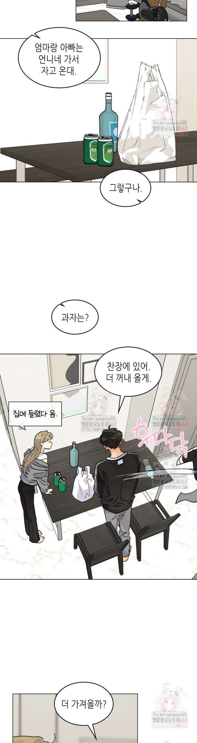 옆집에는 호랑이가 산다 [19세 완전판] 32화 4