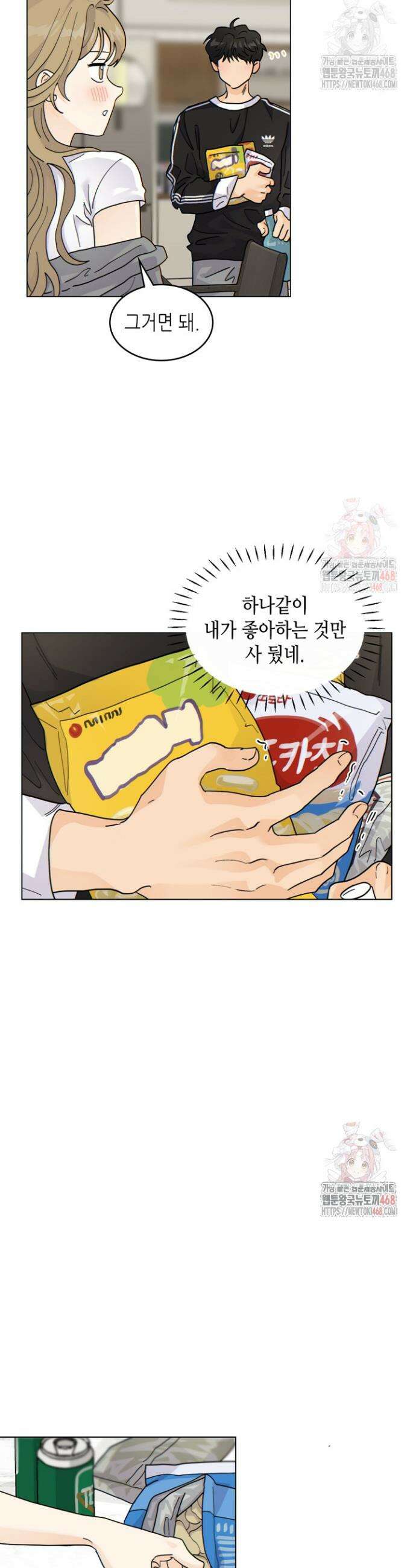 옆집에는 호랑이가 산다 [19세 완전판] 32화 5