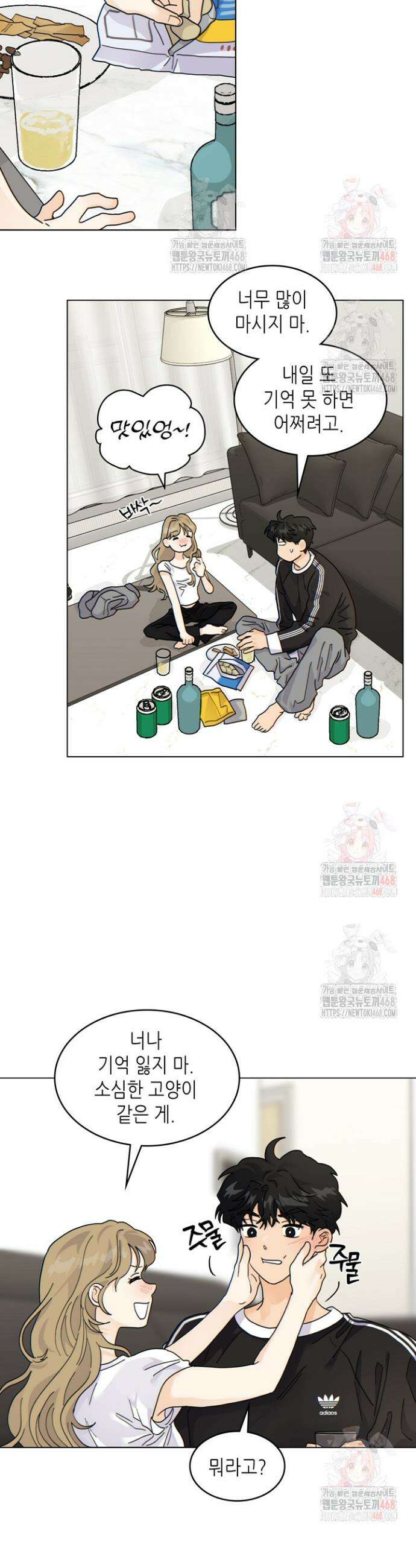 옆집에는 호랑이가 산다 [19세 완전판] 32화 6