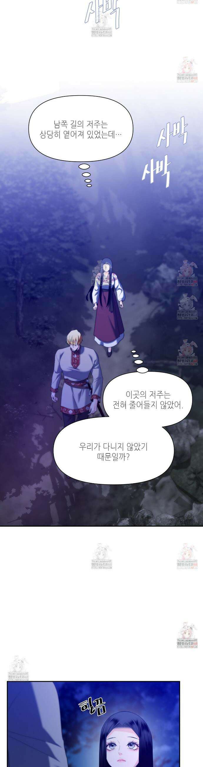 늪 속의 불 79화 2