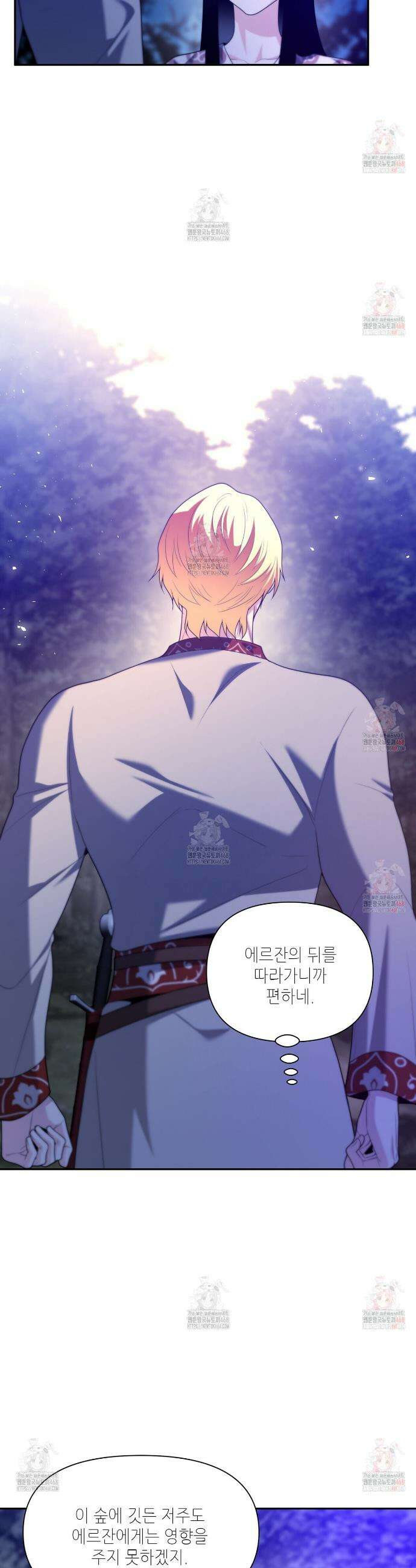 늪 속의 불 79화 3