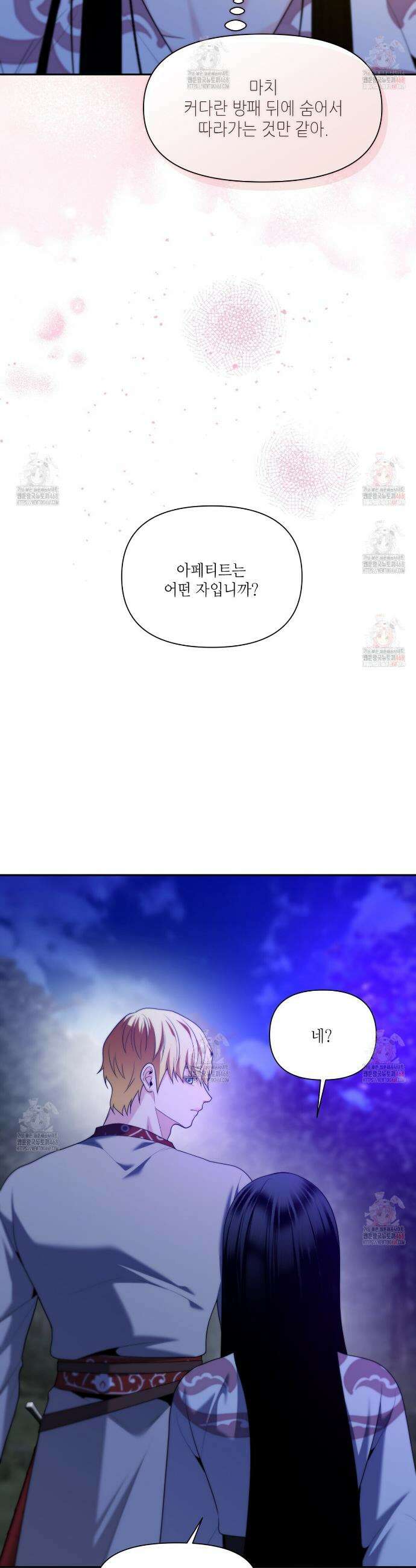 늪 속의 불 79화 5