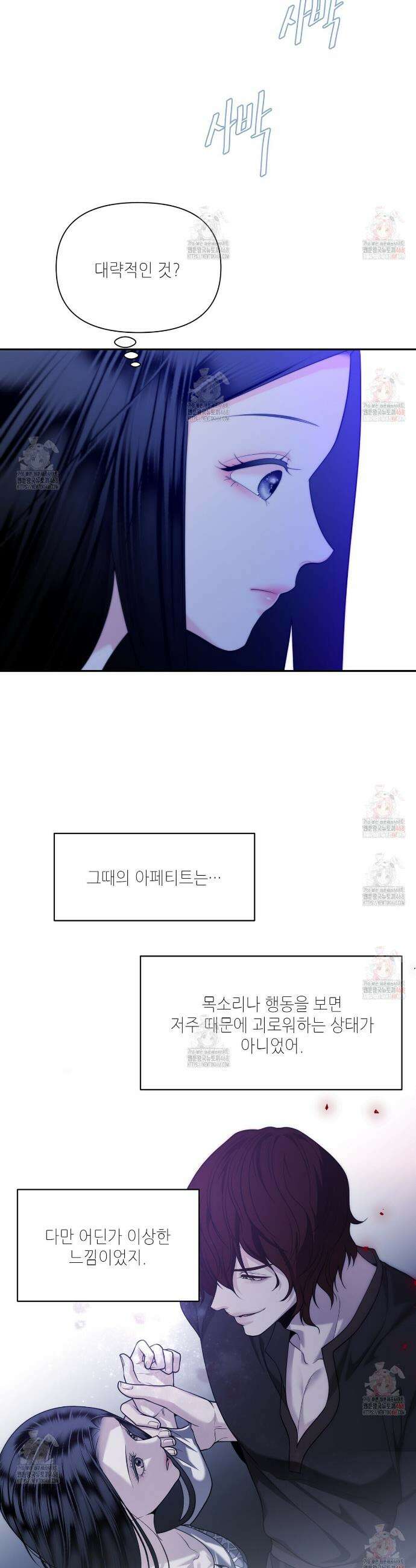 늪 속의 불 79화 7