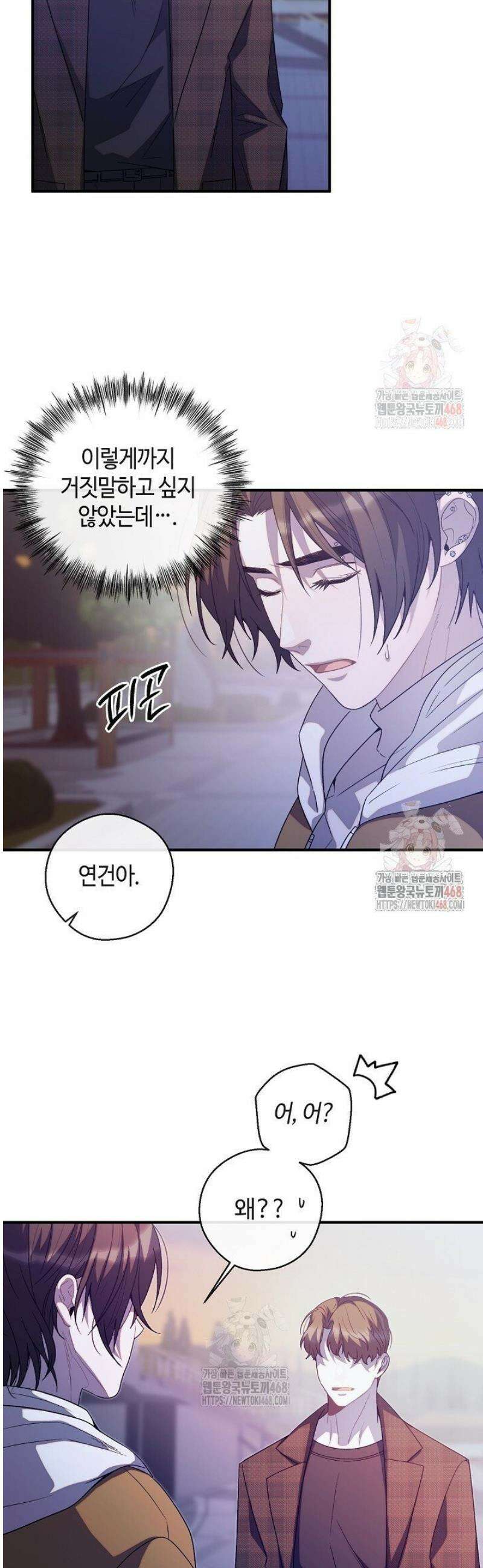 울어라 마왕 31화 3