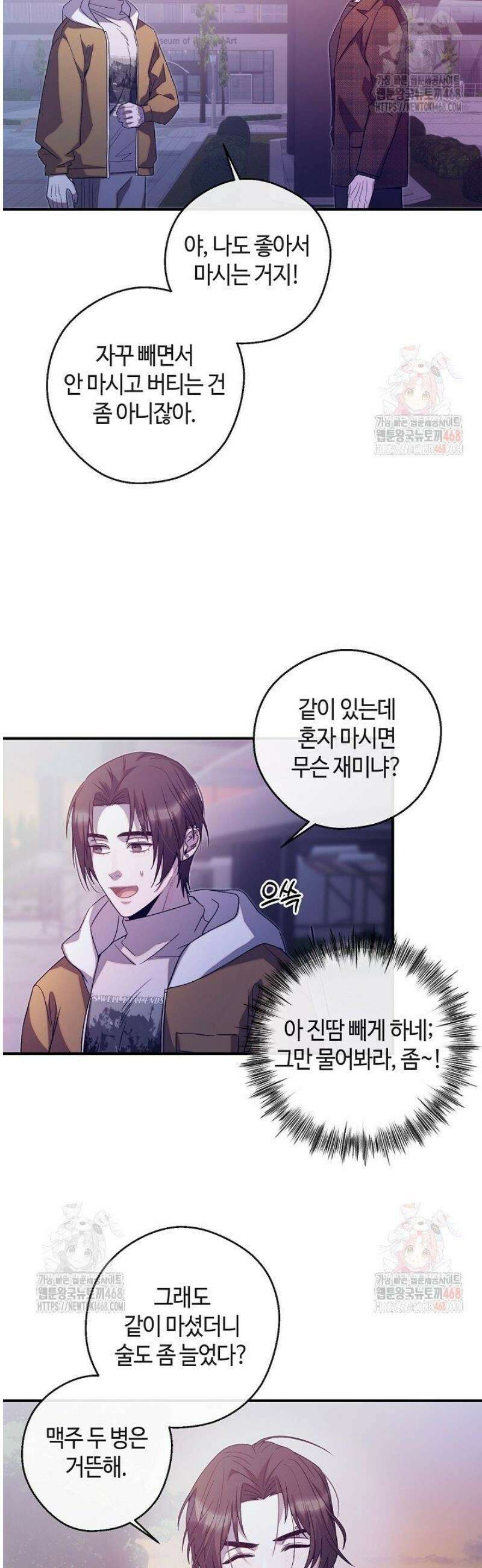 울어라 마왕 31화 5