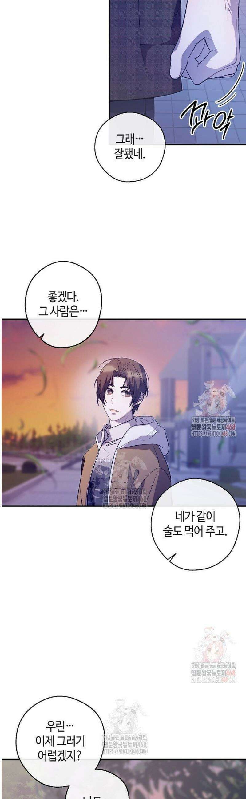 울어라 마왕 31화 7