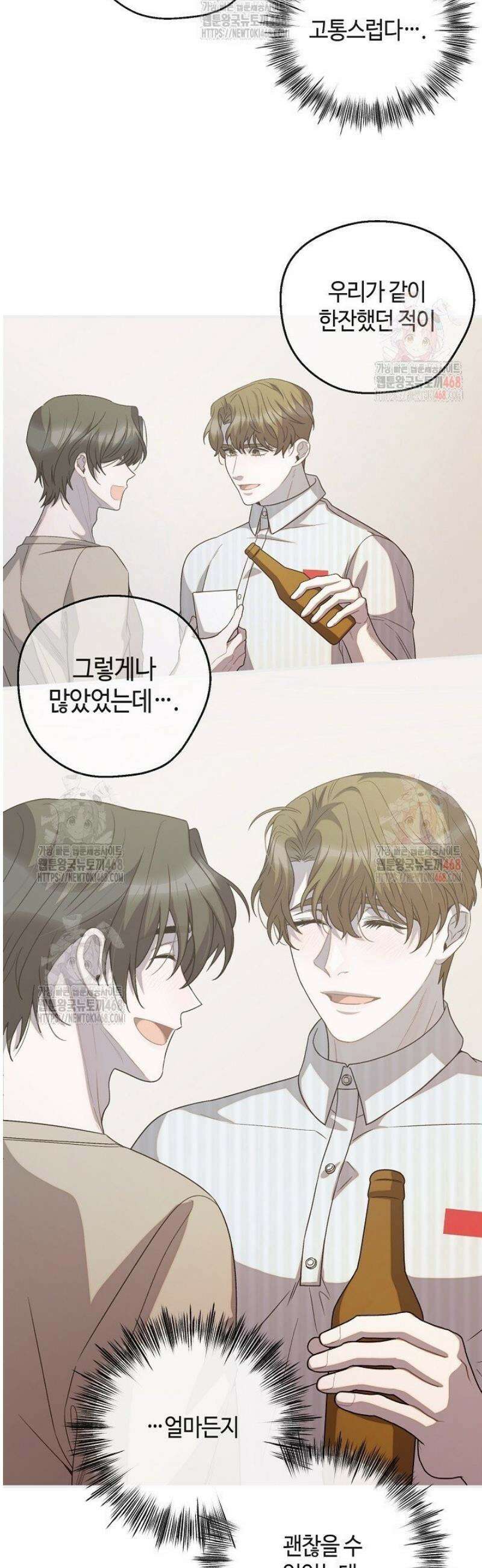 울어라 마왕 31화 9