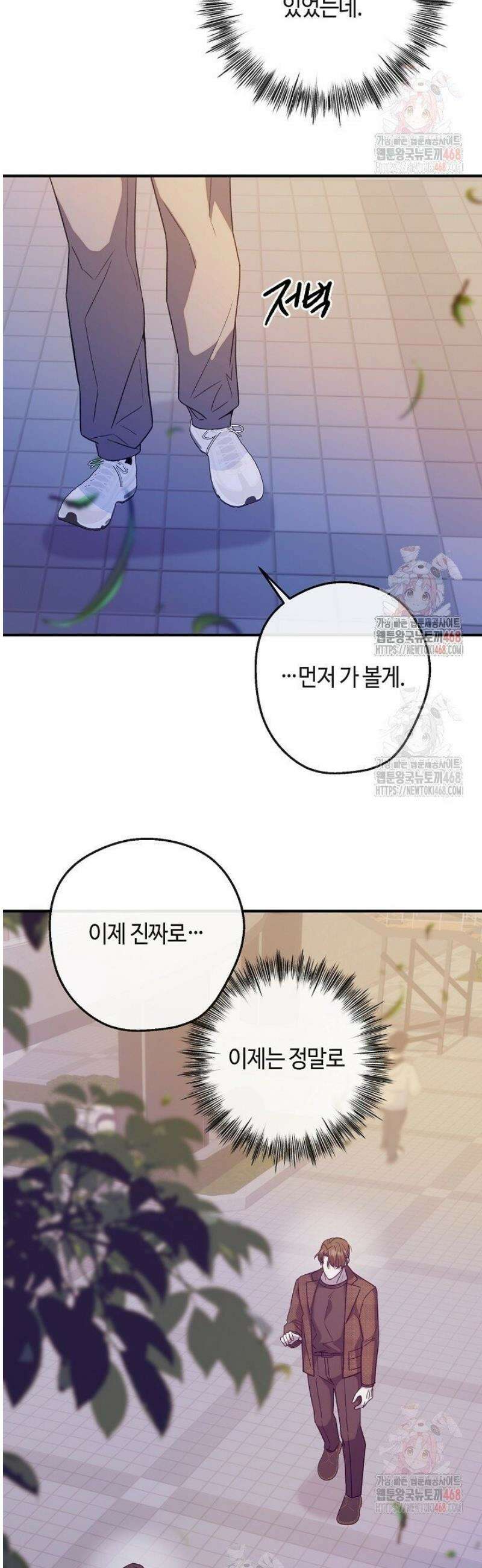 울어라 마왕 31화 10