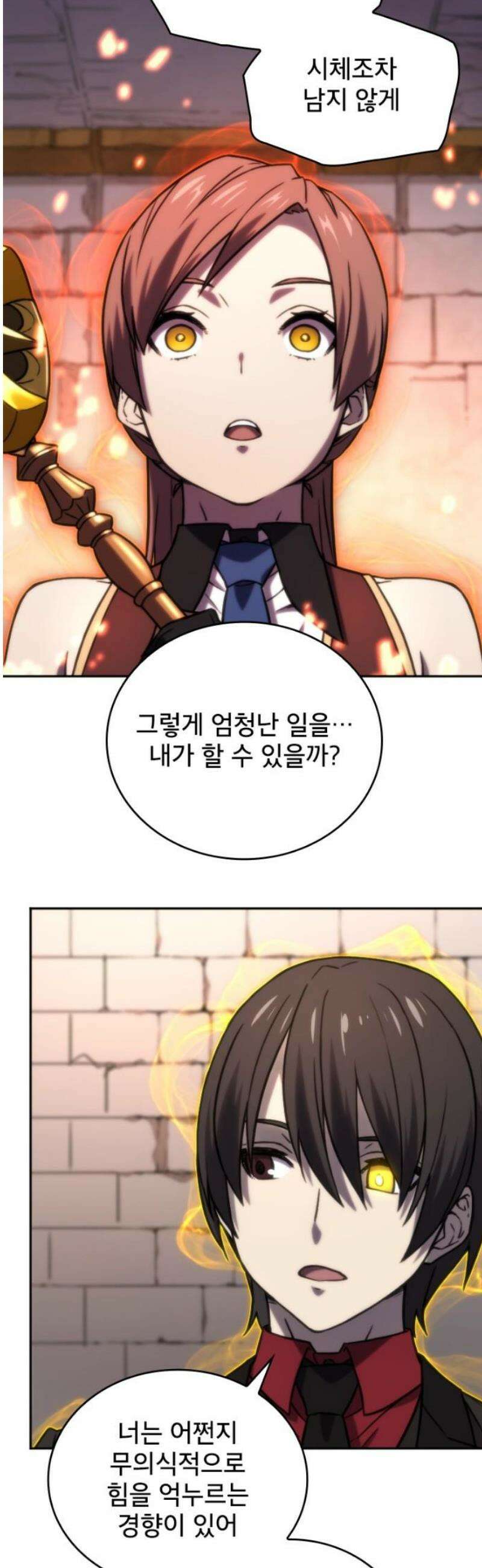 엄청 소환된 건에 대하여 39화 3