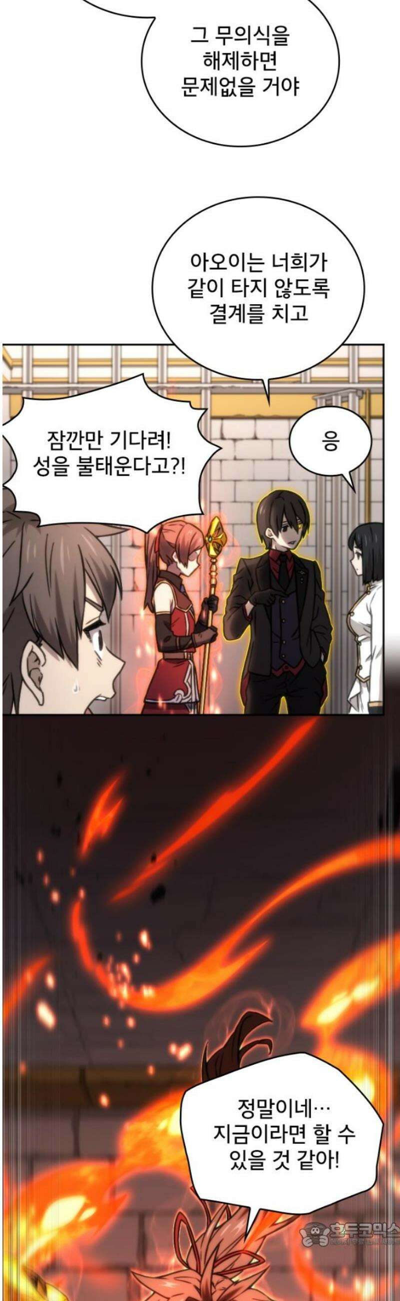 엄청 소환된 건에 대하여 39화 4