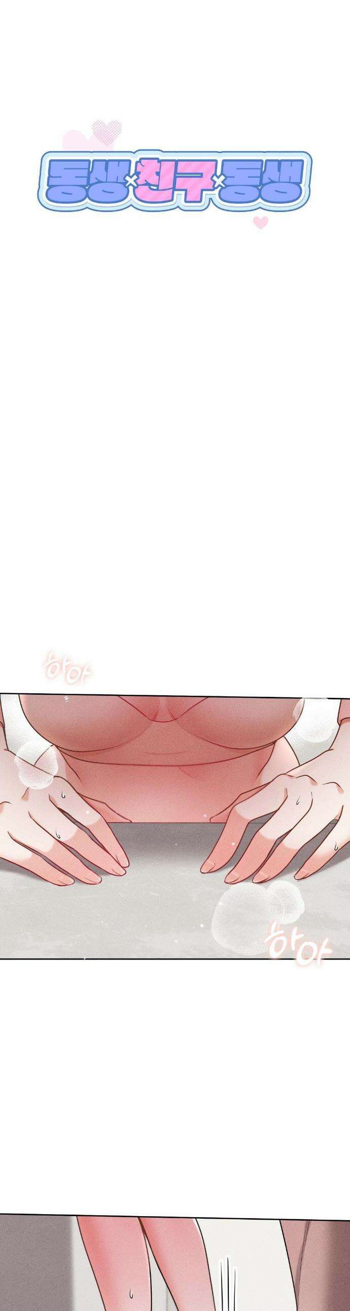 동생친구동생 4화 1