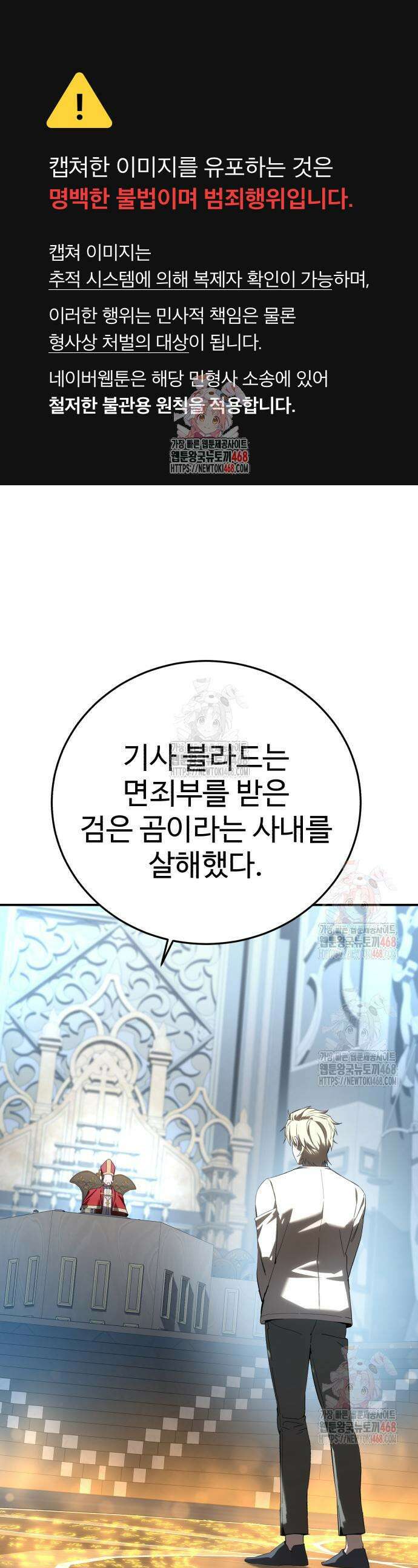 별을 품은 소드마스터 92화 1