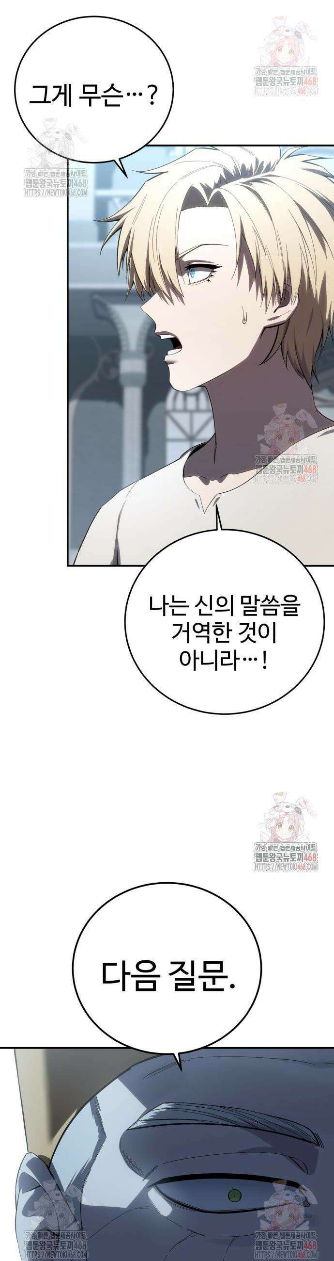 별을 품은 소드마스터 92화 4
