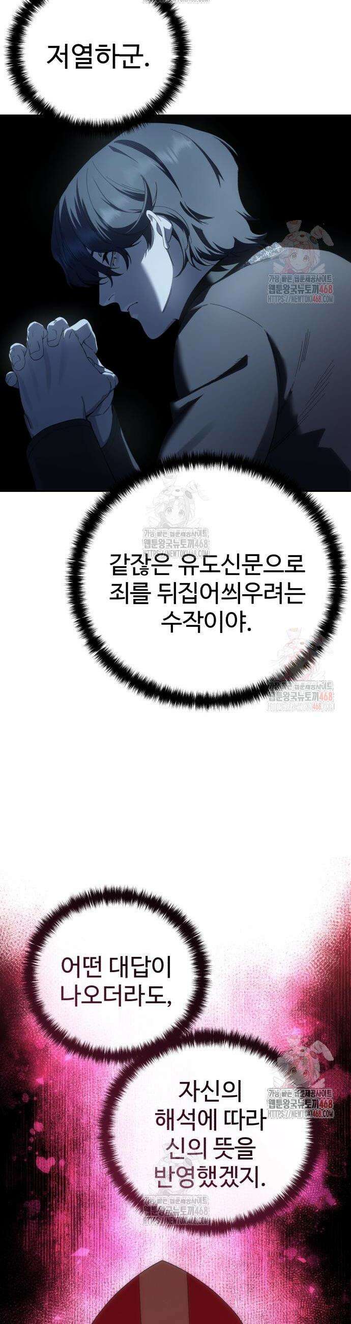 별을 품은 소드마스터 92화 6