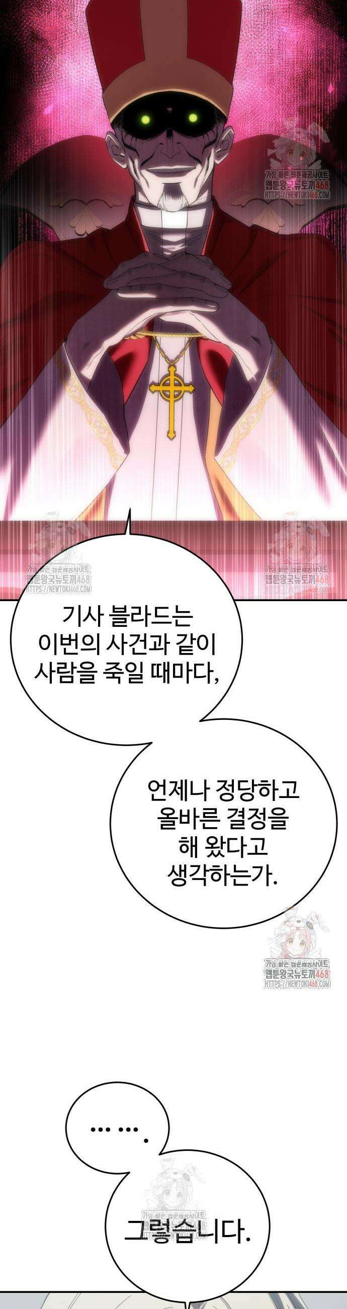 별을 품은 소드마스터 92화 7