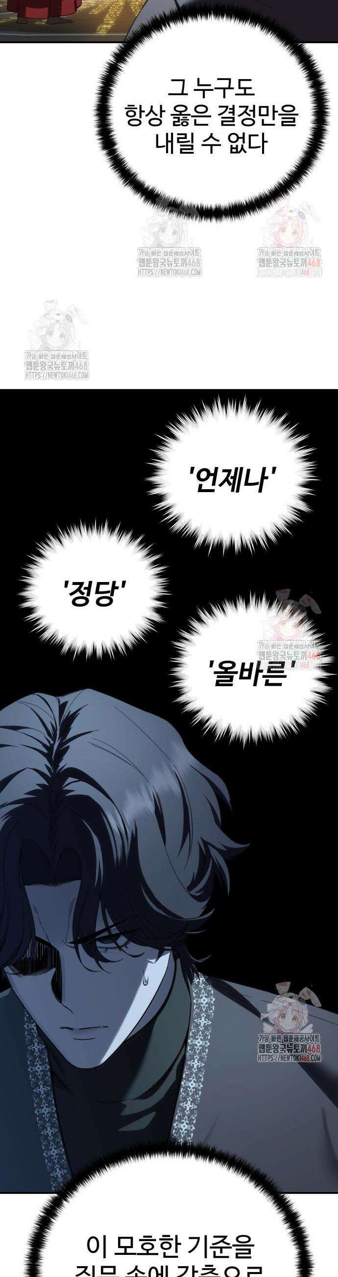 별을 품은 소드마스터 92화 10