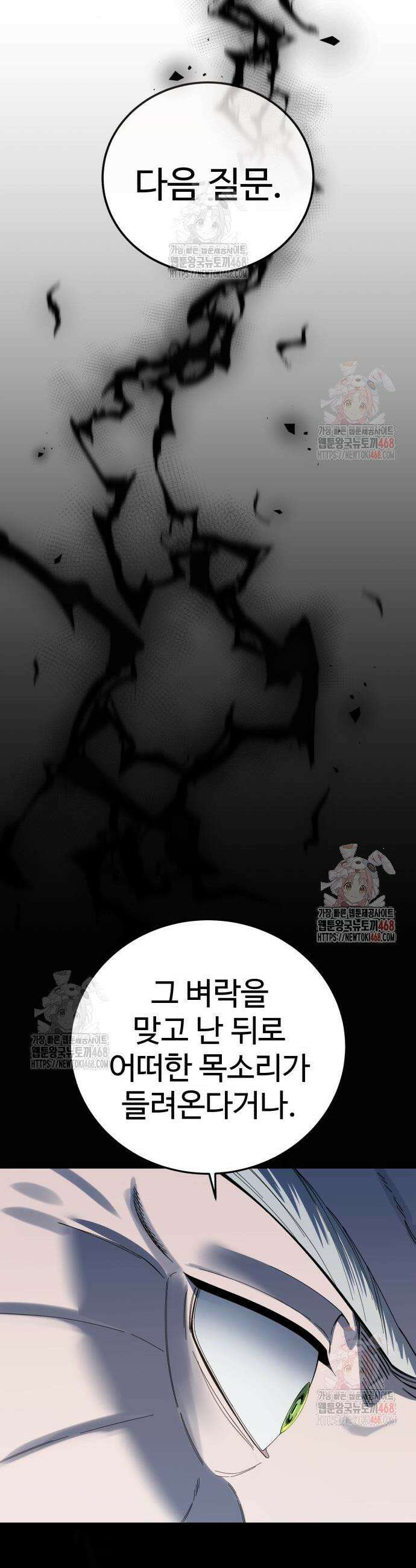 별을 품은 소드마스터 92화 15