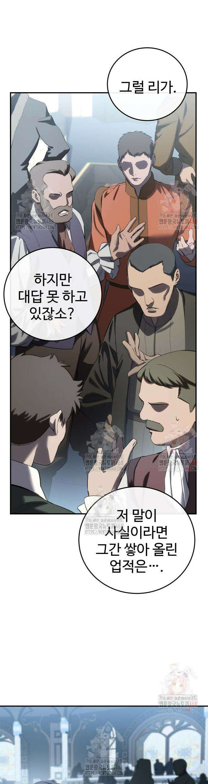 별을 품은 소드마스터 92화 19