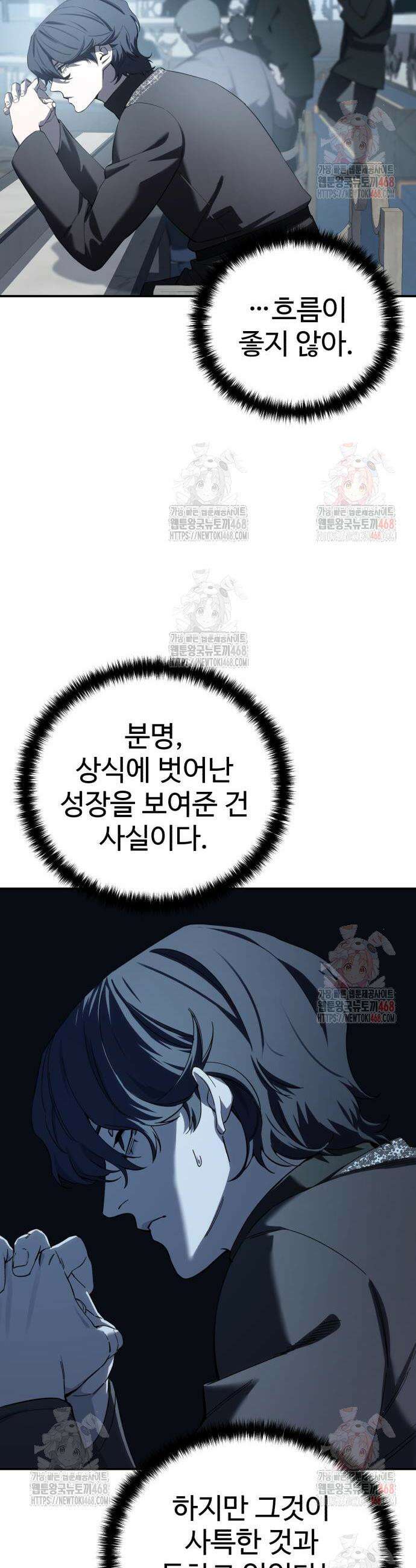 별을 품은 소드마스터 92화 20
