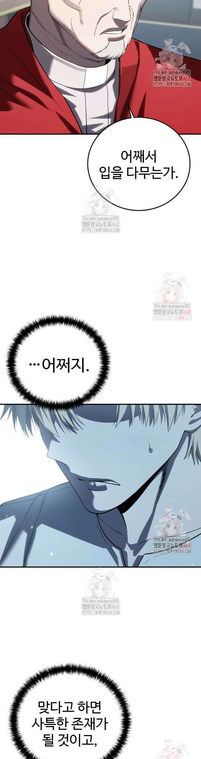 별을 품은 소드마스터 92화 23