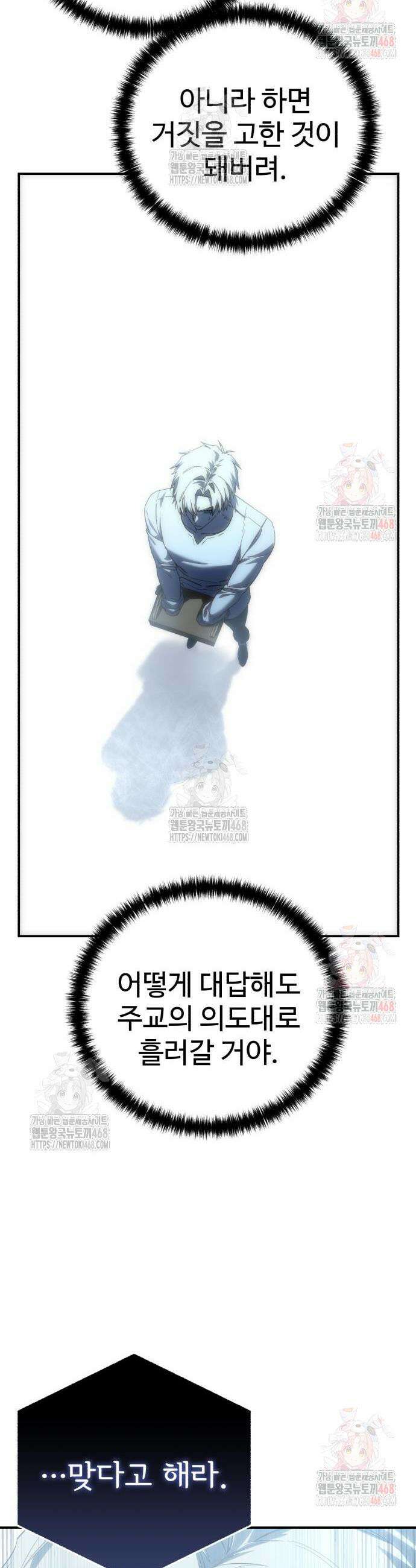 별을 품은 소드마스터 92화 24