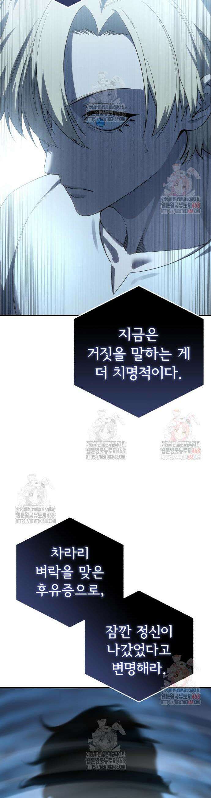 별을 품은 소드마스터 92화 25