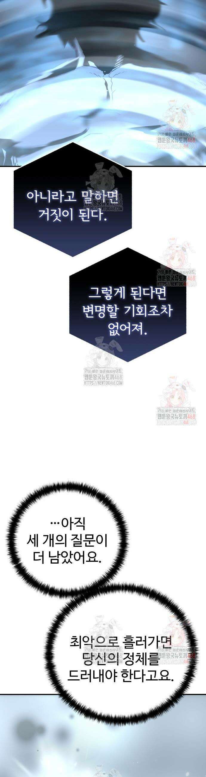 별을 품은 소드마스터 92화 26