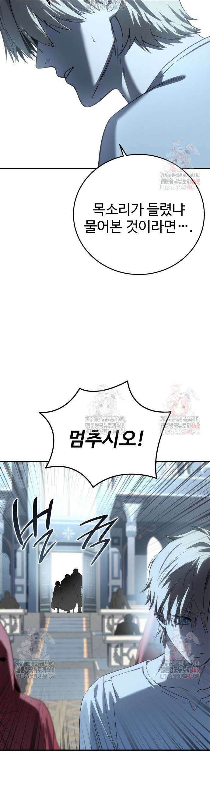 별을 품은 소드마스터 92화 30