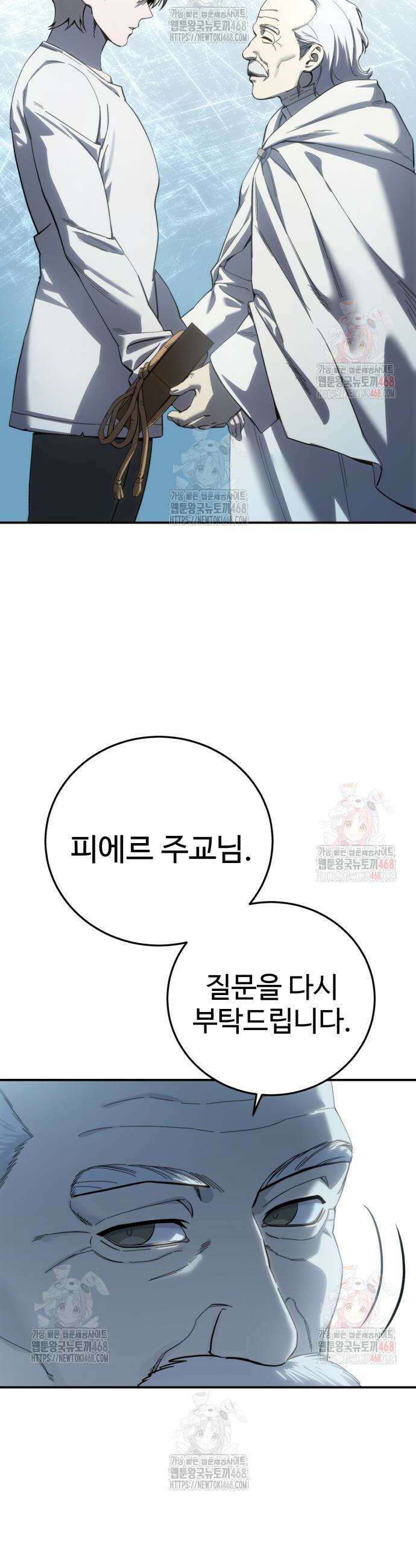 별을 품은 소드마스터 92화 39