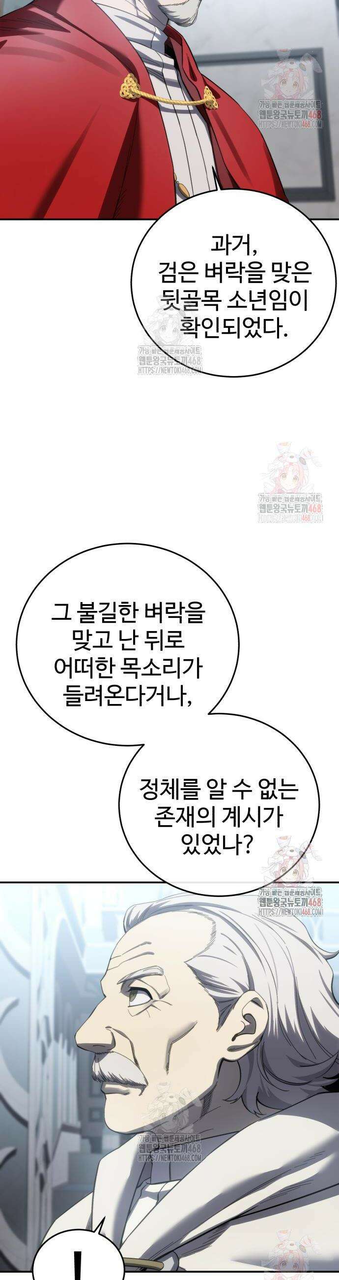 별을 품은 소드마스터 92화 41