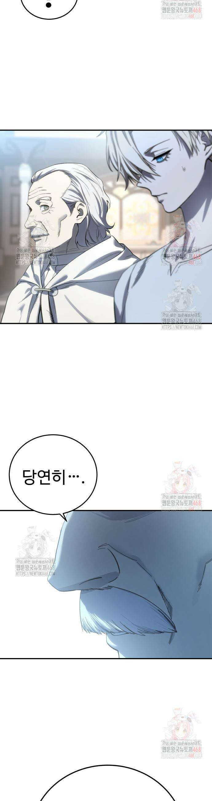 별을 품은 소드마스터 92화 42