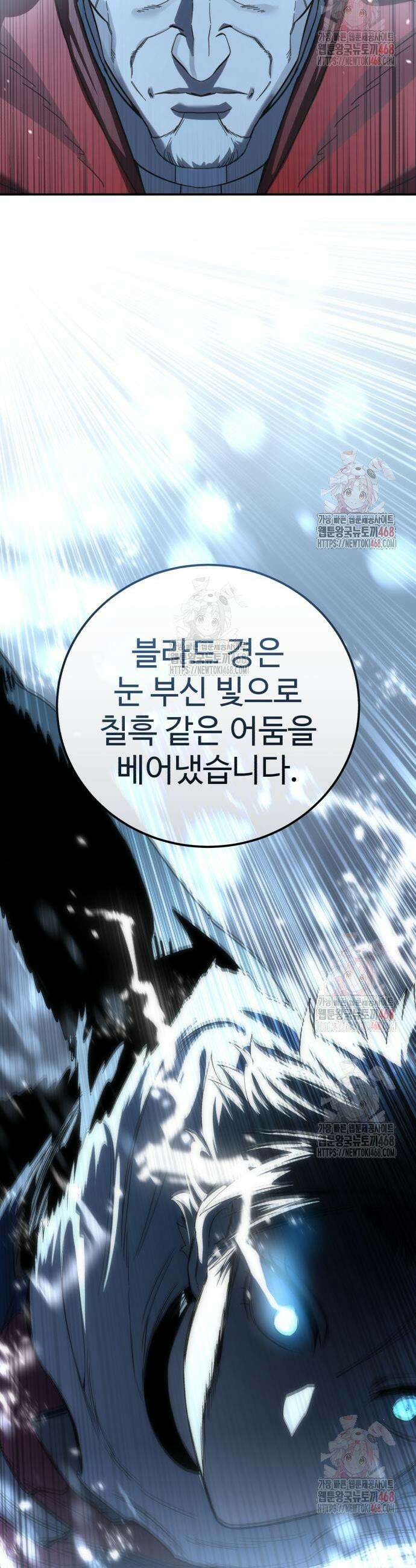 별을 품은 소드마스터 92화 46