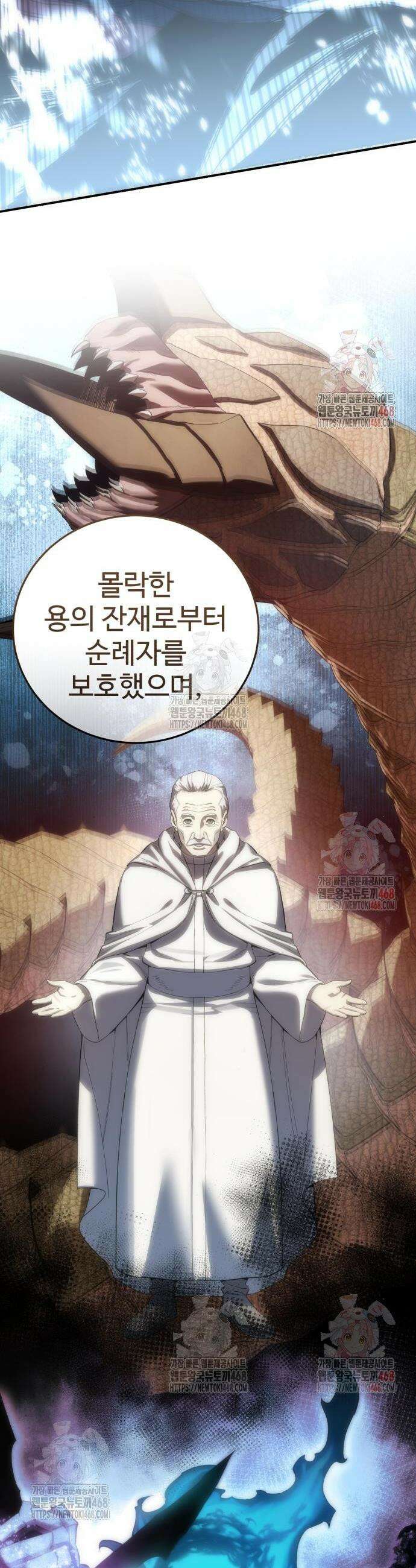 별을 품은 소드마스터 92화 47
